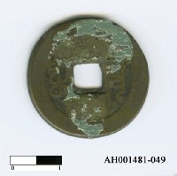 藏品(清仁宗「嘉慶通寶」)的圖片